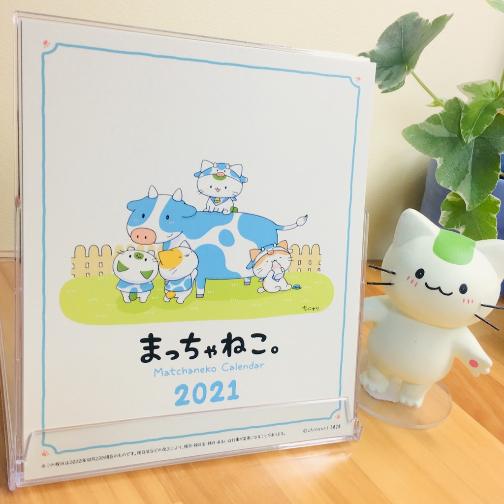 まっちゃねこ。2021年卓上カレンダー