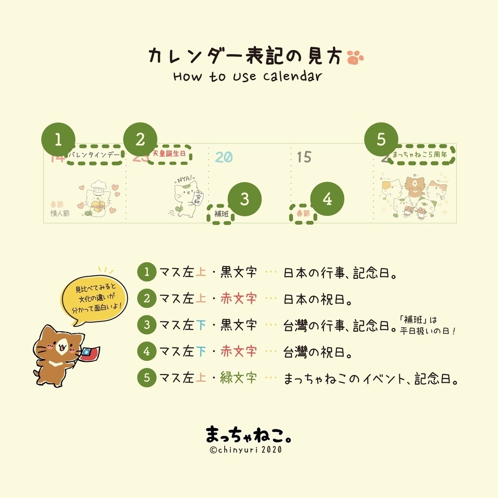 まっちゃねこ。2023年卓上カレンダー【日本と台灣の暦に対応】