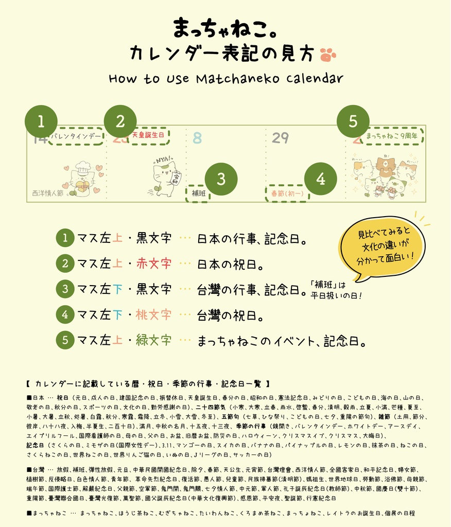 まっちゃねこ。2025年卓上&壁掛け2Wayカレンダー【日本と台灣の暦に対応】