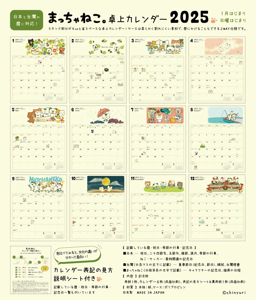 まっちゃねこ。2025年卓上&壁掛け2Wayカレンダー【日本と台灣の暦に対応】
