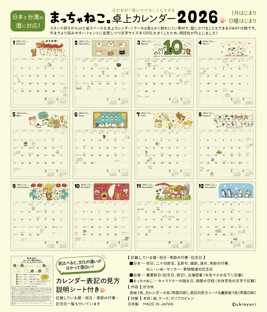 まっちゃねこ。2026年卓上&壁掛け2Wayカレンダー【日本と台湾の暦に対応】