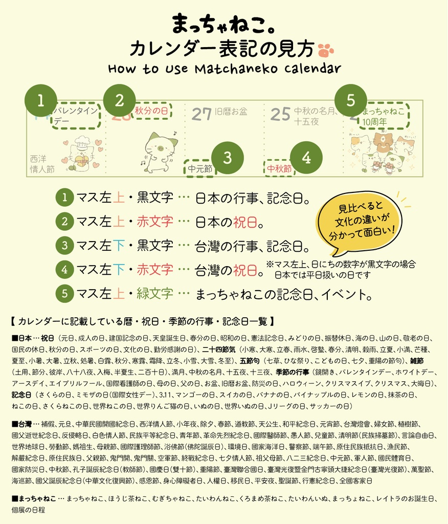 まっちゃねこ。2026年卓上&壁掛け2Wayカレンダー【日本と台湾の暦に対応】