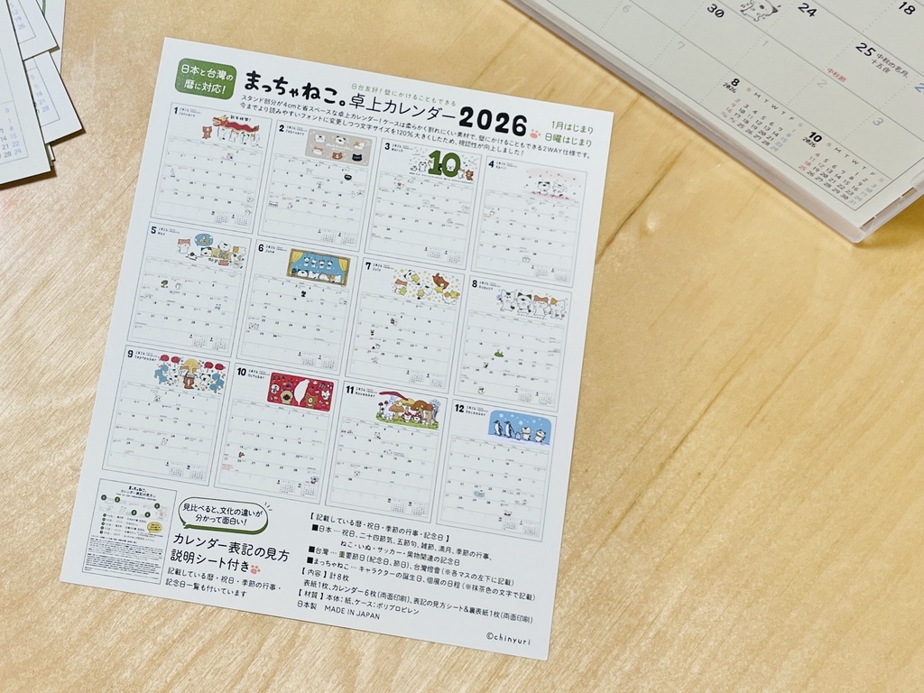 まっちゃねこ。2026年卓上&壁掛け2Wayカレンダー【日本と台湾の暦に対応】