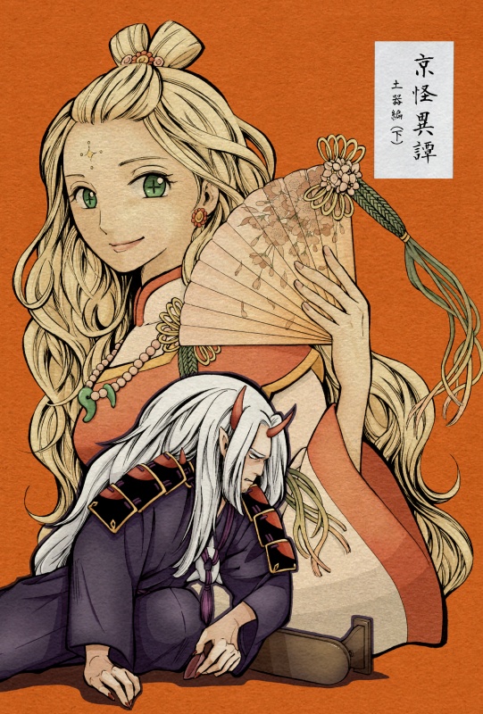 【京怪異譚】-土器編(下)-