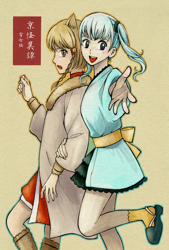 【京怪異譚】-雪女編-