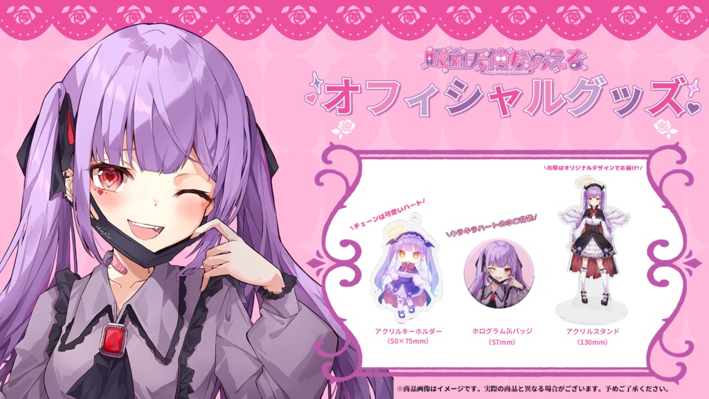 吸血天使かのえる オフィシャルグッズ