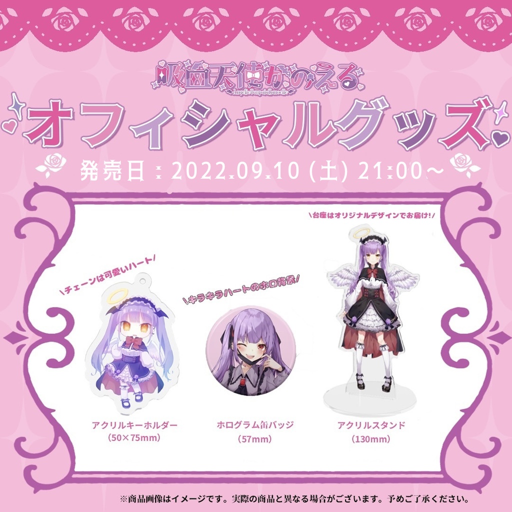 吸血天使かのえる オフィシャルグッズ