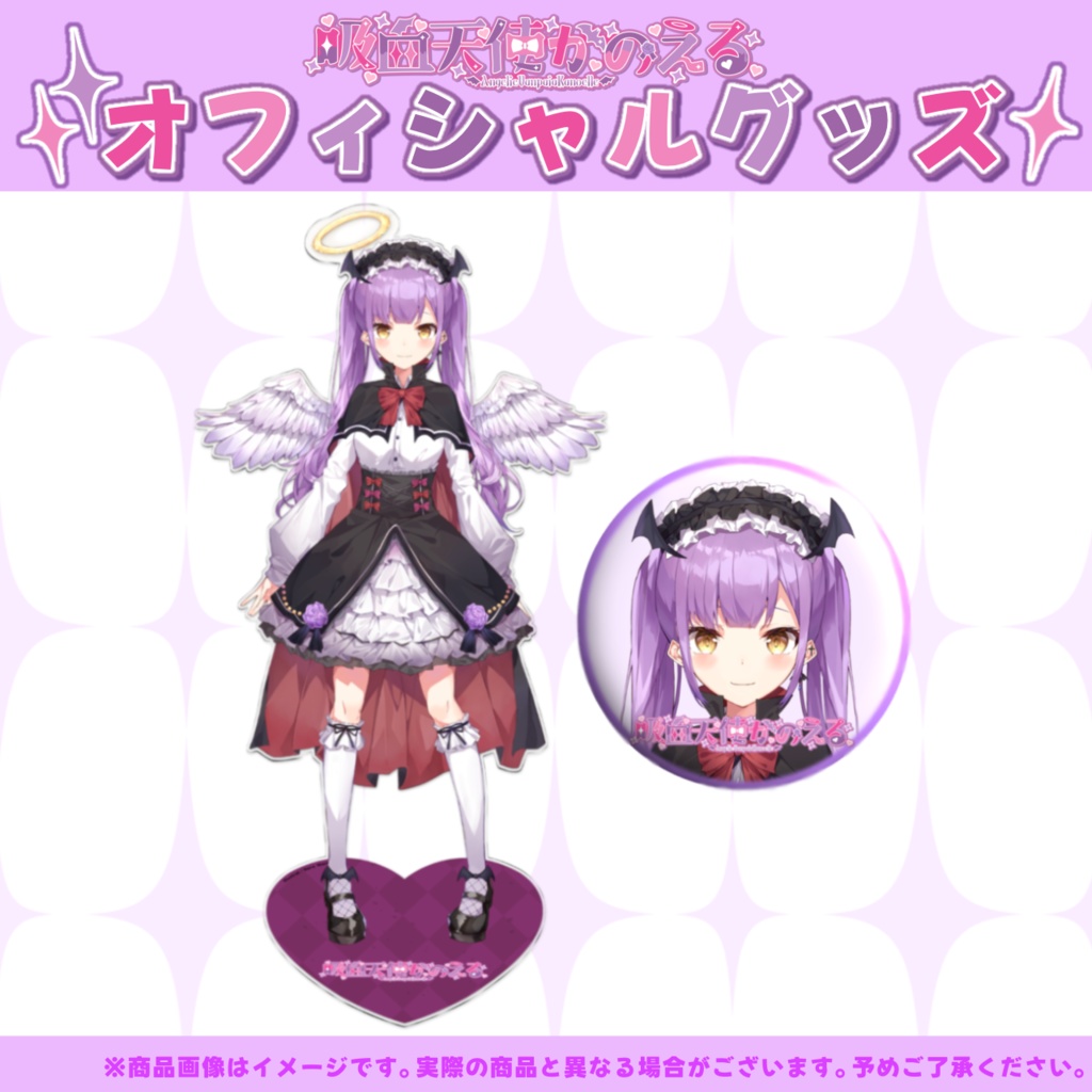 吸血天使かのえる オフィシャルグッズ