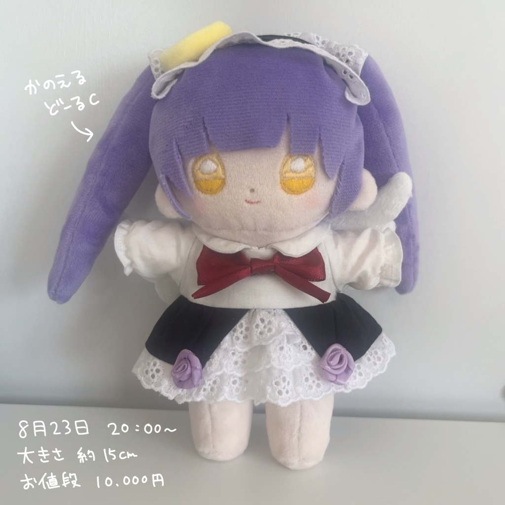 てづくりかのえるどーる ぬいぐるみ