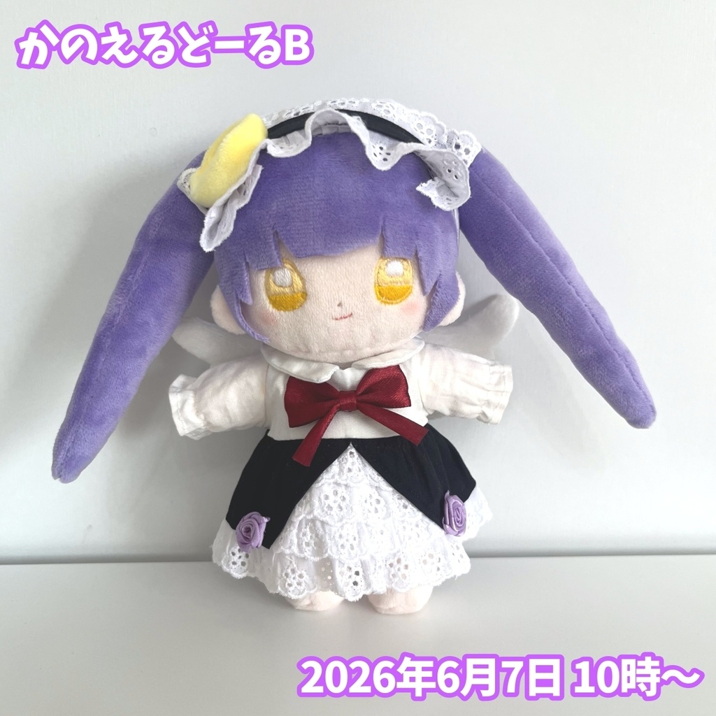てづくりかのえるどーる ぬいぐるみ