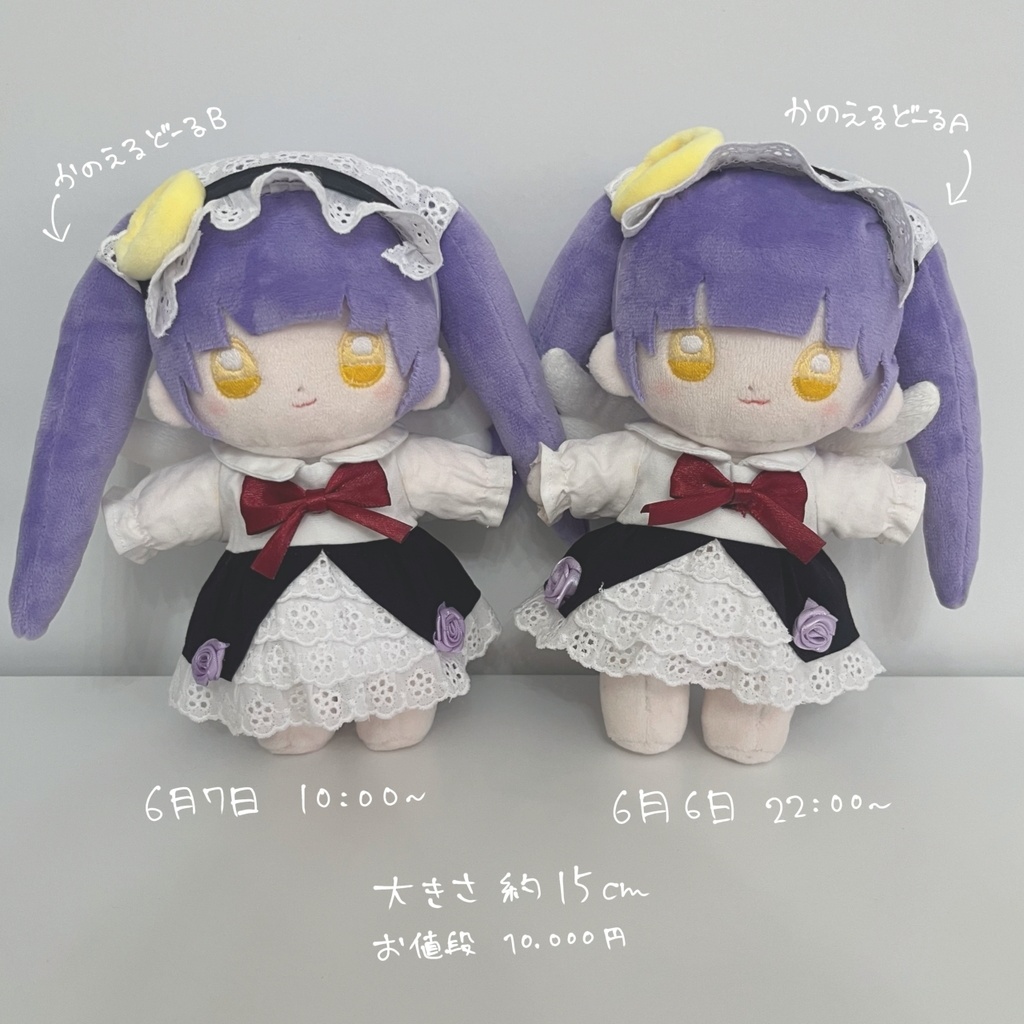 てづくりかのえるどーる ぬいぐるみ