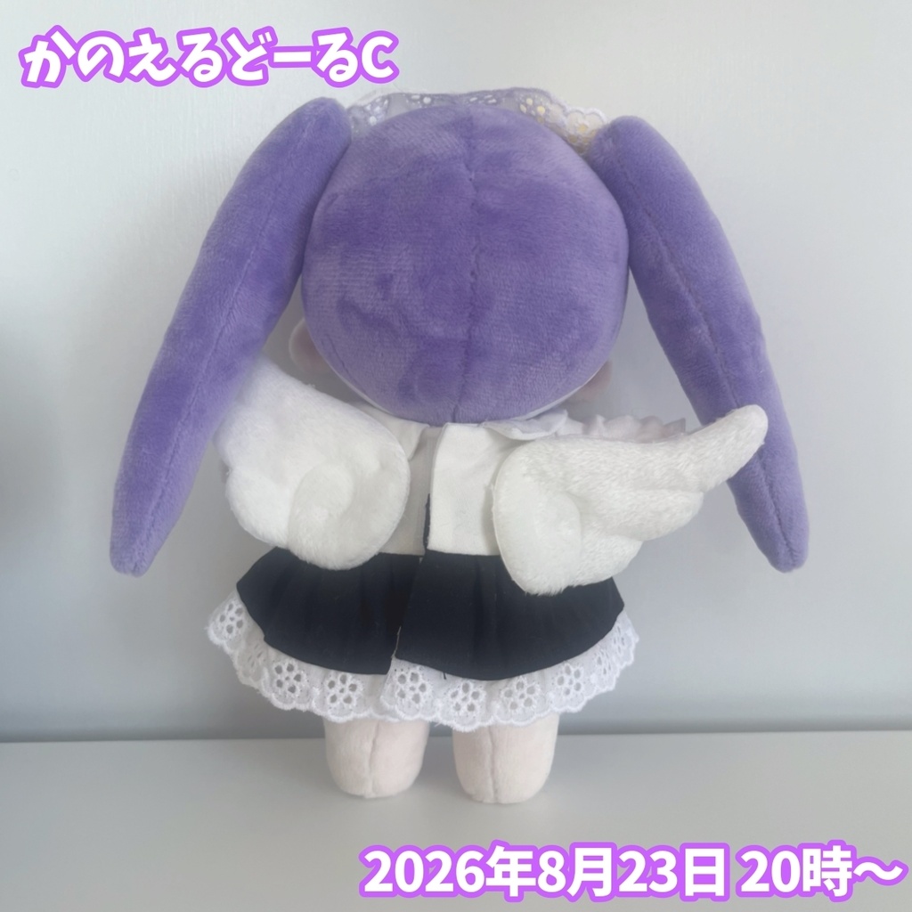 てづくりかのえるどーる ぬいぐるみ