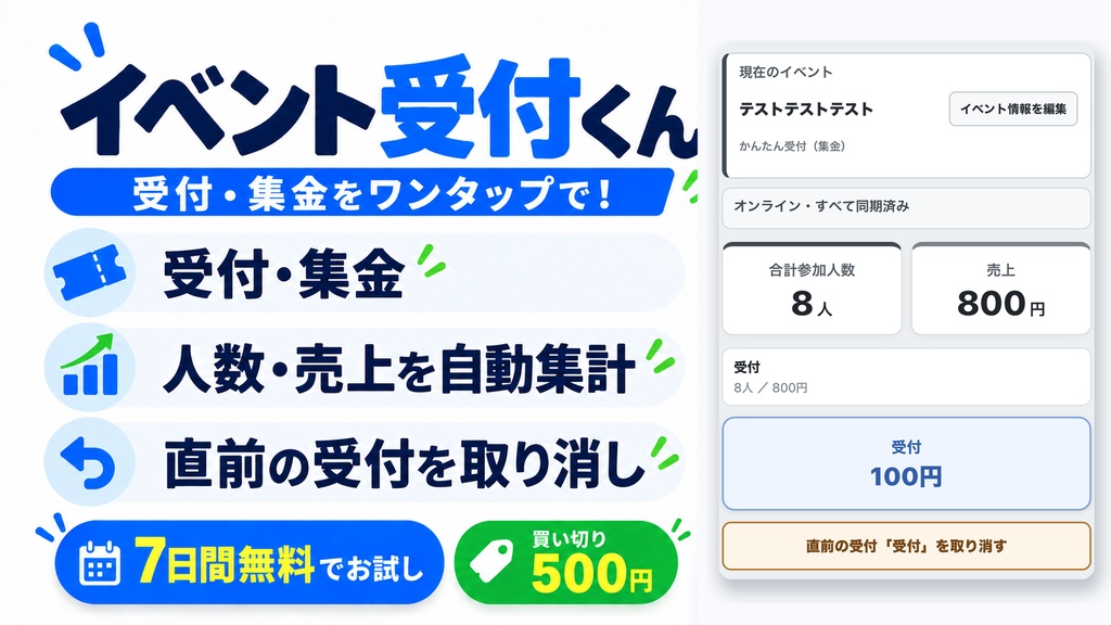 イベント受付くん|イベント受付・名簿管理・集計 Webアプリ(買い切り利用権)