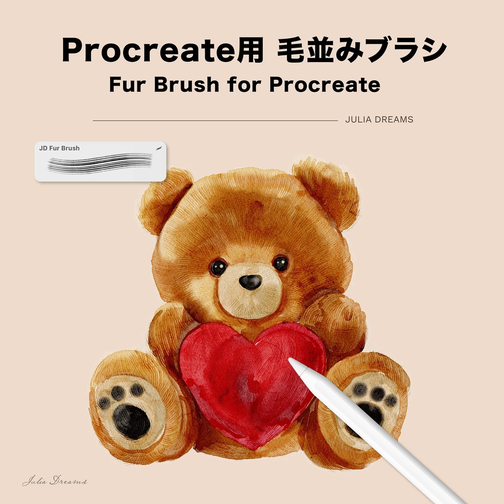 Procreate用 毛並みブラシ Fur Brush for Procreate