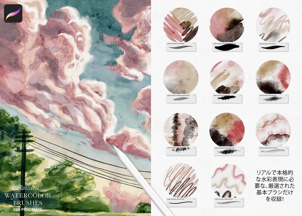 リアルな水彩ブラシ Realistic Watercolor Brushes for Procreate