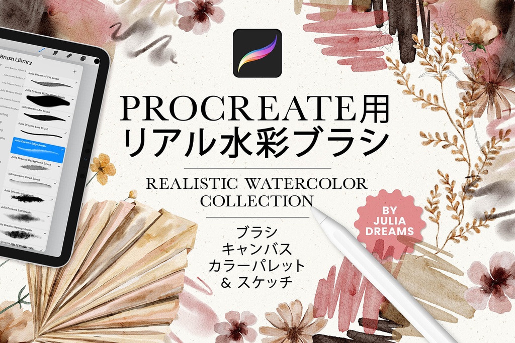 リアルな水彩ブラシ Realistic Watercolor Brushes for Procreate