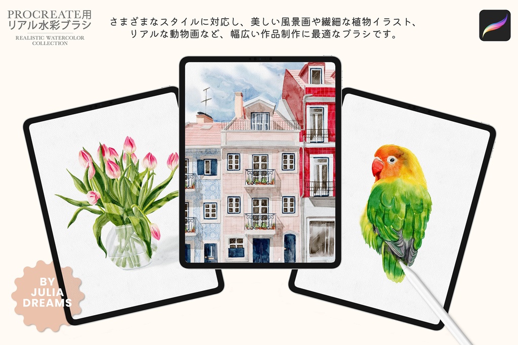 リアルな水彩ブラシ Realistic Watercolor Brushes for Procreate