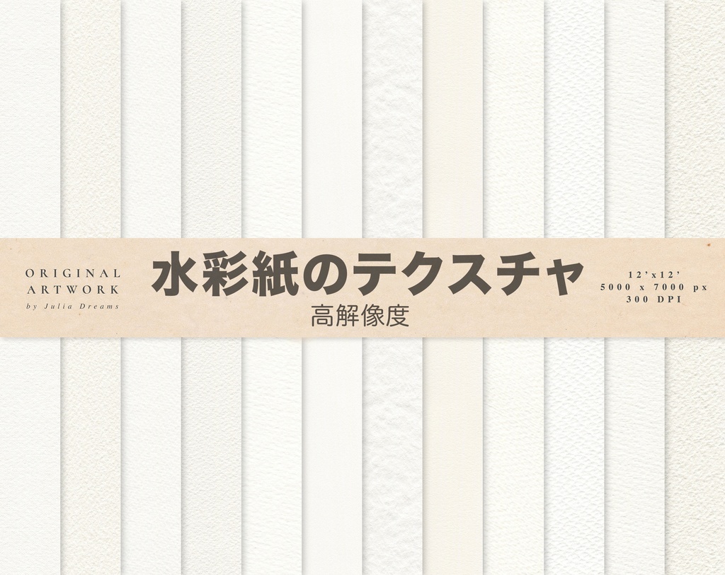 水彩デジタルペーパーテクスチャ Watercolor Digital Paper Texture