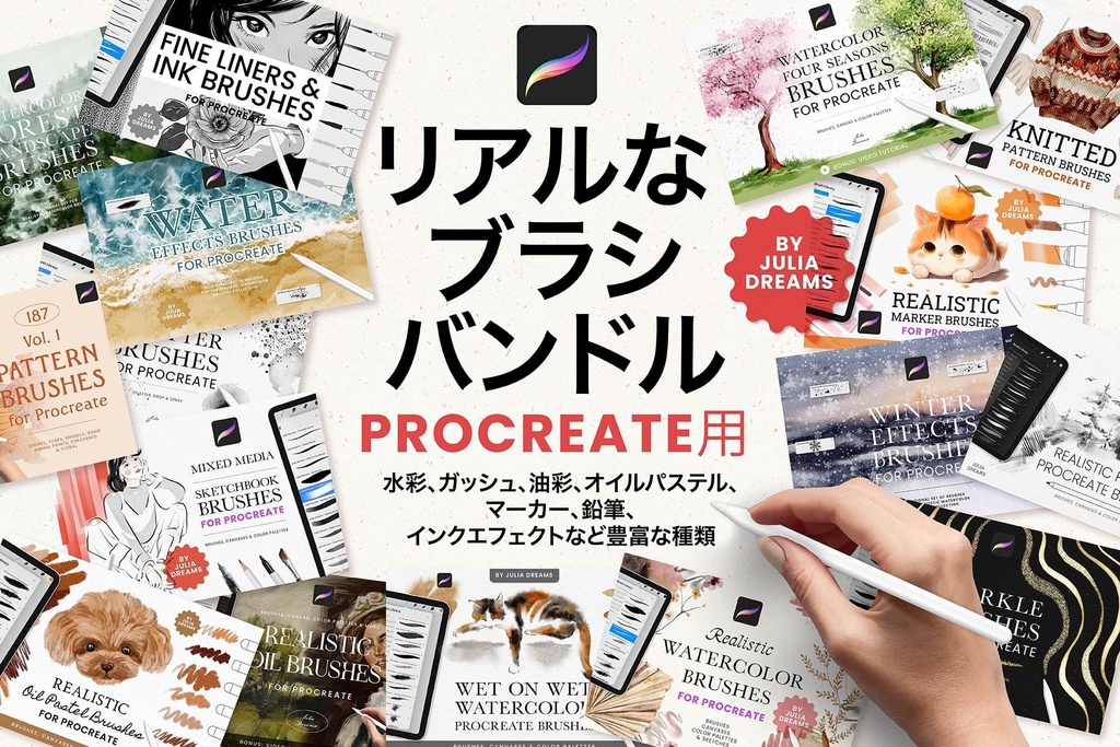 リアルなブラシ Procreate バンドル Realistic Brushes Procreate Bundle