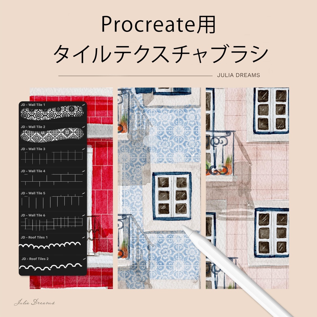 Procreate用 タイルテクスチャブラシセット