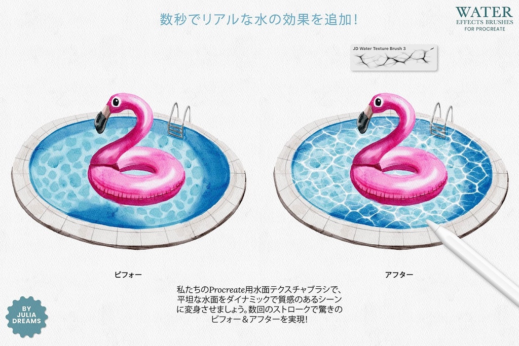 Procreate用 水のエフェクトブラシセット