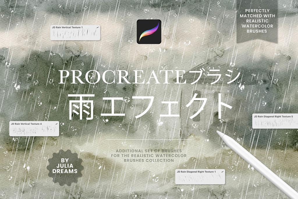 雨エフェクト・Procreateブラシ Rain Effects Procreate Brushes