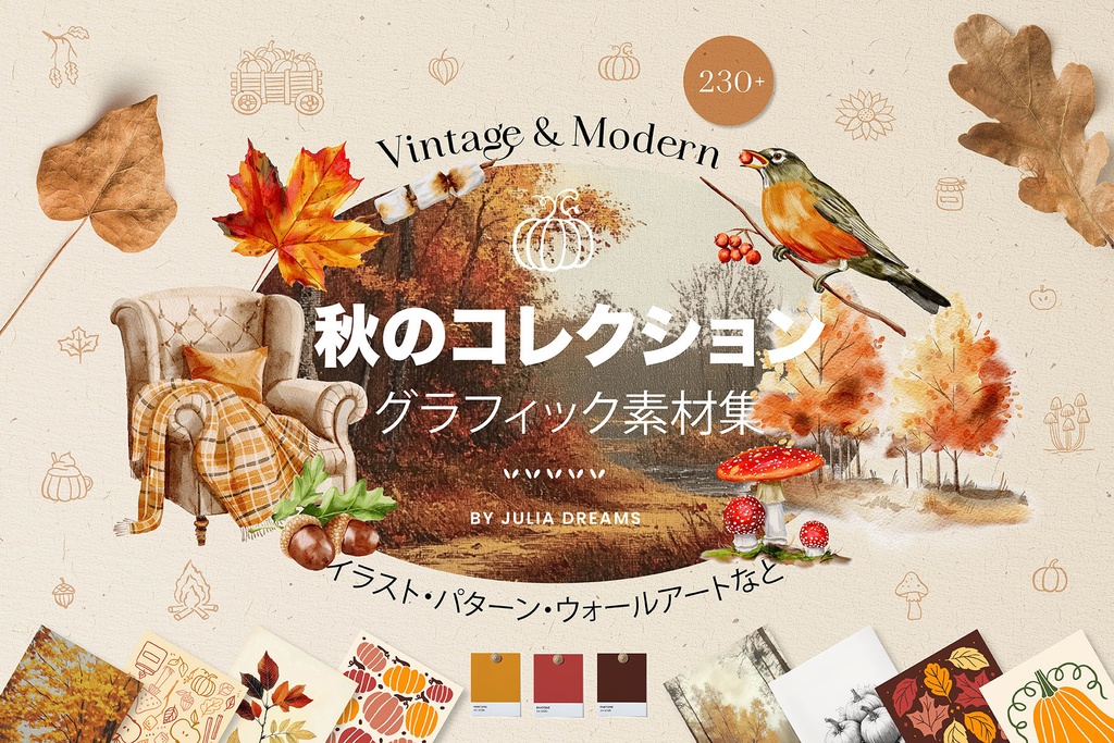 秋のコレクション グラフィック素材集 イラスト・パターン・ウォールアートなど Autumn Serenity Collection