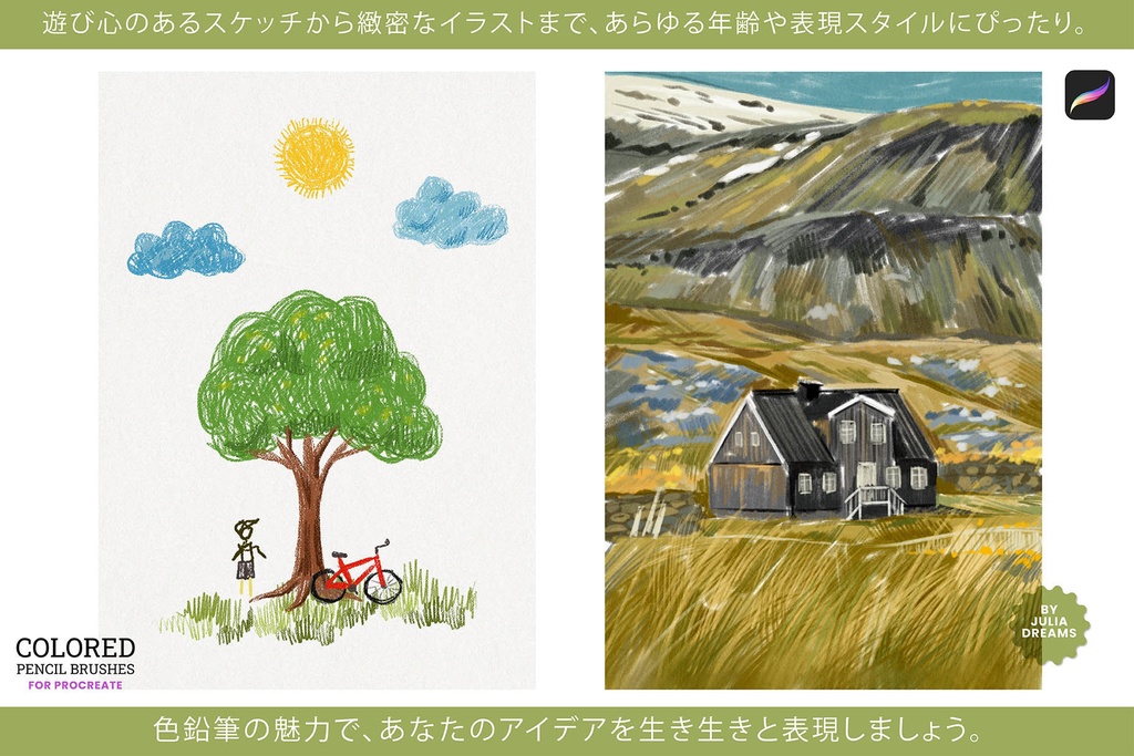 色鉛筆ブラシセット Procreate用 Colored Pencil Brushes for Procreate