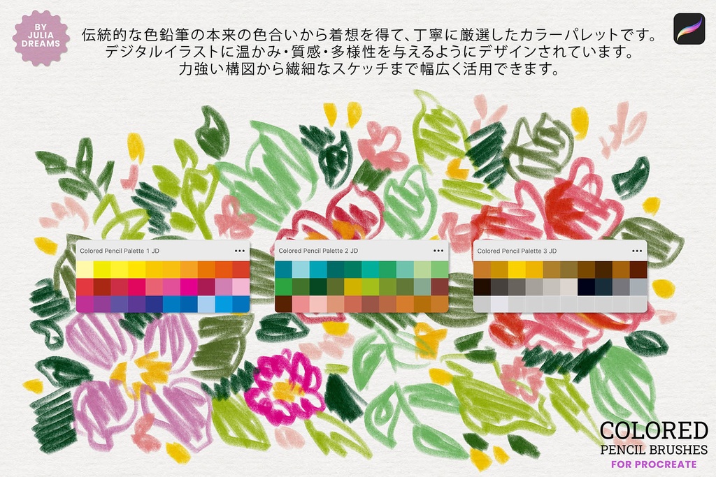 色鉛筆ブラシセット Procreate用 Colored Pencil Brushes for Procreate