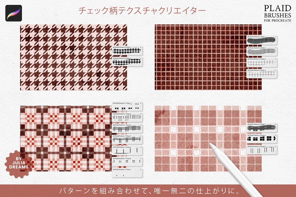チェック柄テクスチャパターンブラシ Procreate用 Plaid Texture Pattern Brushes