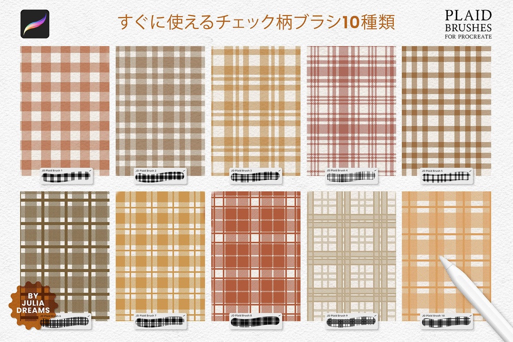 チェック柄テクスチャパターンブラシ Procreate用 Plaid Texture Pattern Brushes