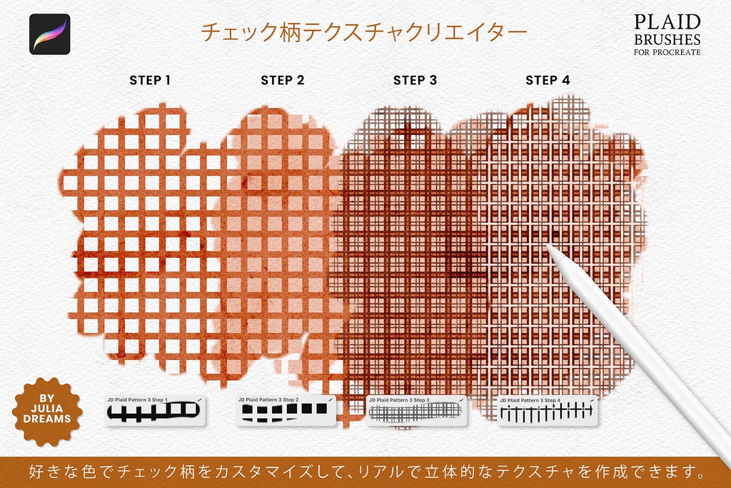 チェック柄テクスチャパターンブラシ Procreate用 Plaid Texture Pattern Brushes