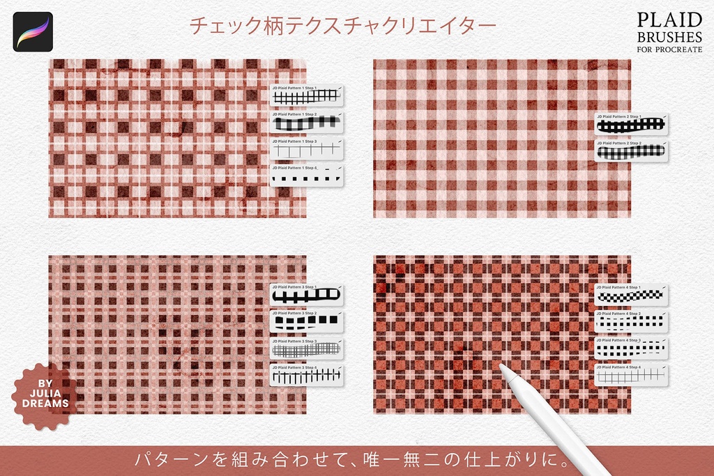 チェック柄テクスチャパターンブラシ Procreate用 Plaid Texture Pattern Brushes
