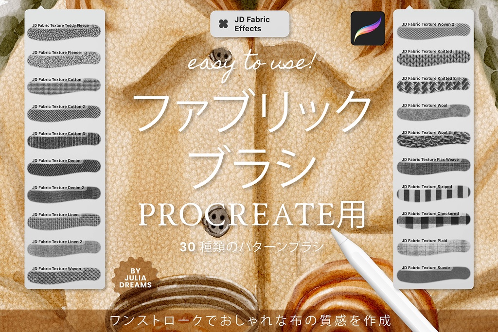 プロクリエイト用 ファブリックブラシ Fabric Brushes Procreate