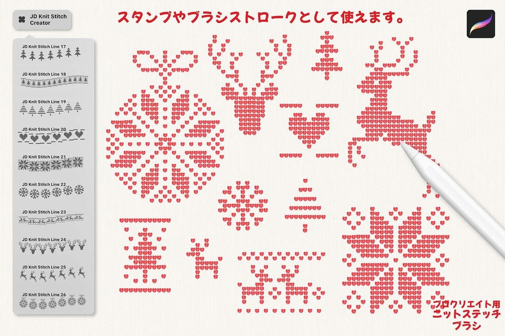 Procreate用ニットステッチブラシ Knit Stitch Brushes for Procreate