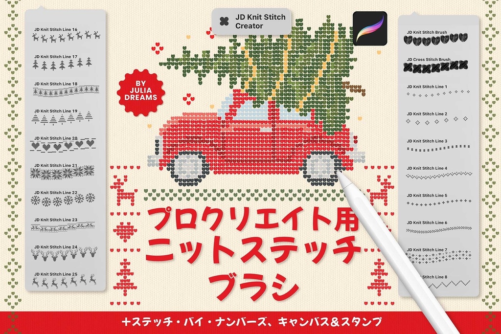 Procreate用ニットステッチブラシ Knit Stitch Brushes for Procreate