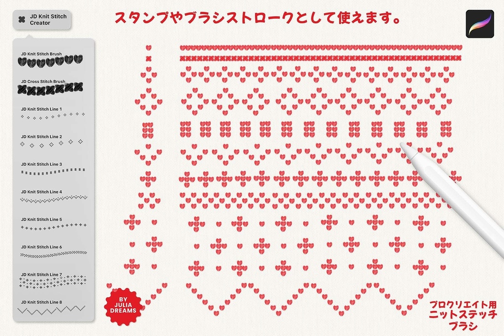 Procreate用ニットステッチブラシ Knit Stitch Brushes for Procreate