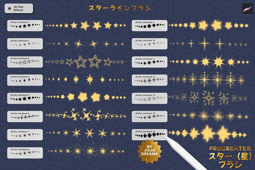 Procreate用スターブラシ ( 星 ) プロクリエイトブラシ 無料ダウンロード