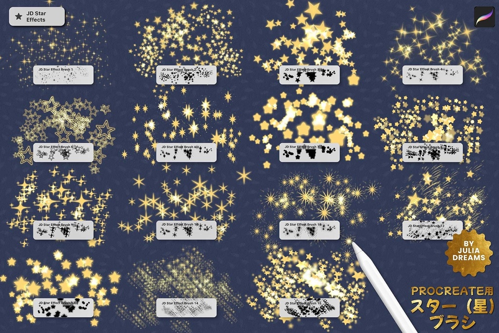 Procreate用スターブラシ ( 星 ) プロクリエイトブラシ 無料ダウンロード