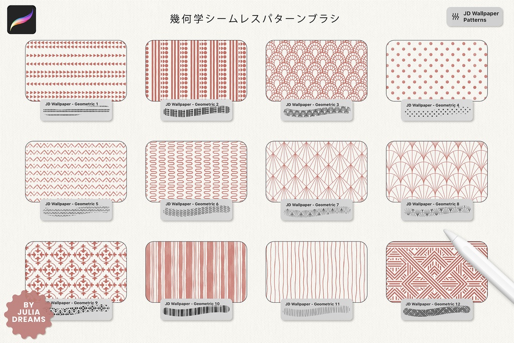 Procreate用 壁紙パターンブラシセット Wallpaper Pattern Brushes