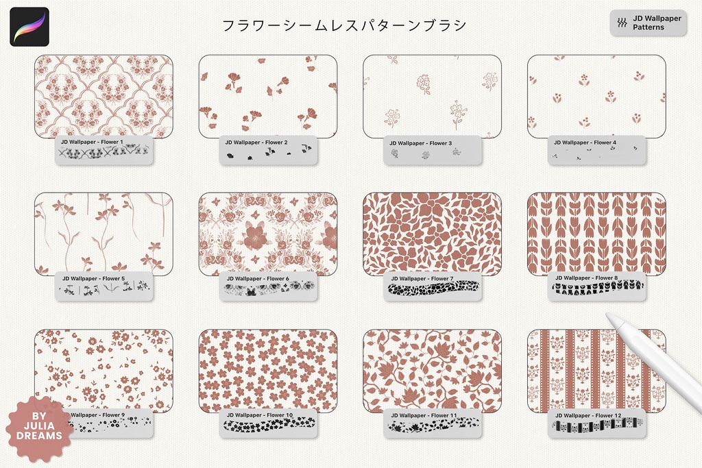 Procreate用 壁紙パターンブラシセット Wallpaper Pattern Brushes