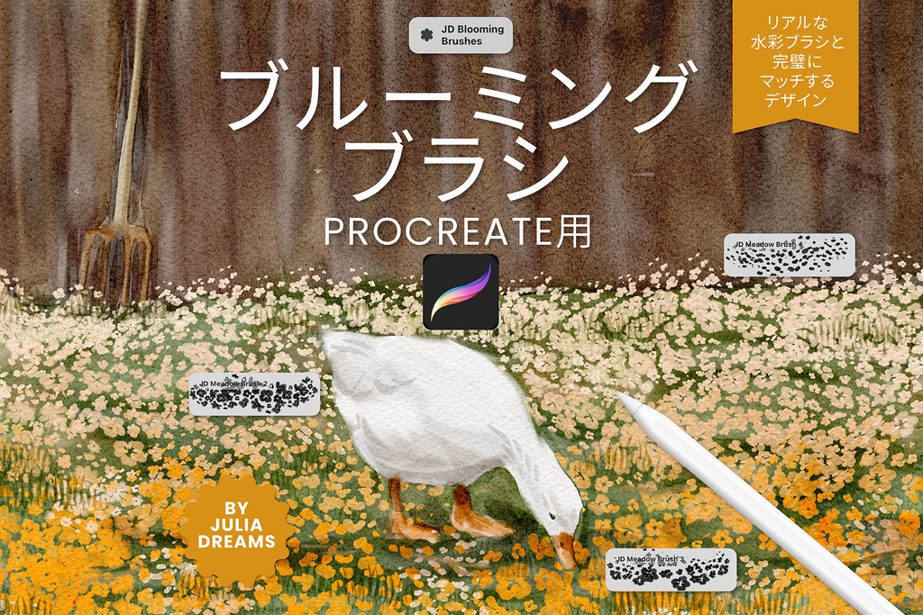 Procreate用 ブルーミングブラシ Blooming Brushes for Procreate