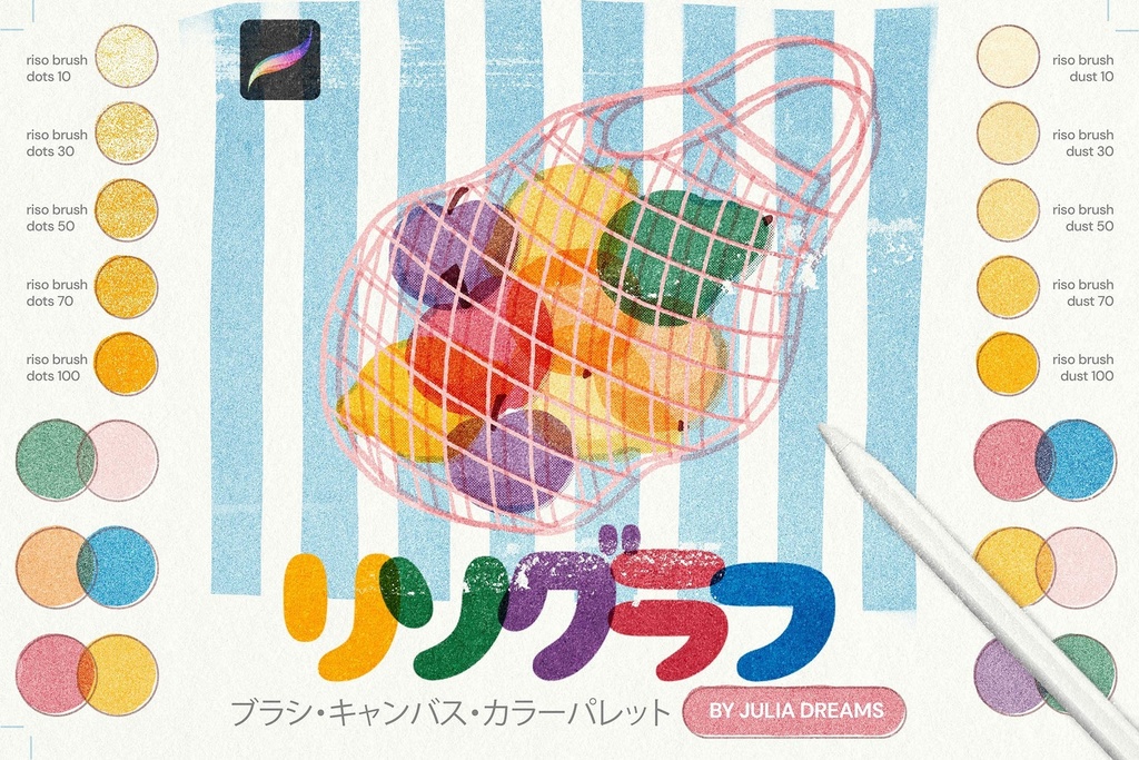 Procreate用 リソグラフコレクション｜ブラシ・キャンバス・カラーパレット