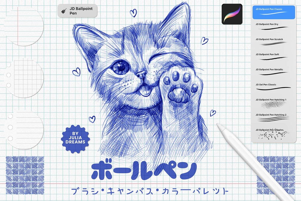 Procreate用ボールペンブラシセット