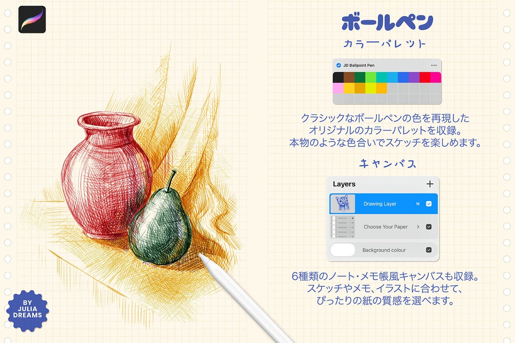 Procreate用ボールペンブラシセット