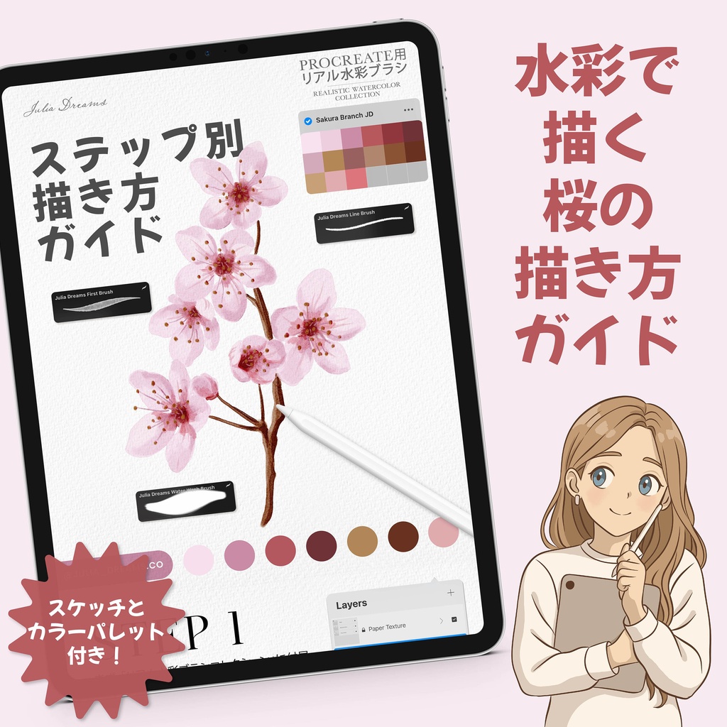 【無料】Procreateで描く桜の水彩イラスト|ステップ別 描き方ガイド
