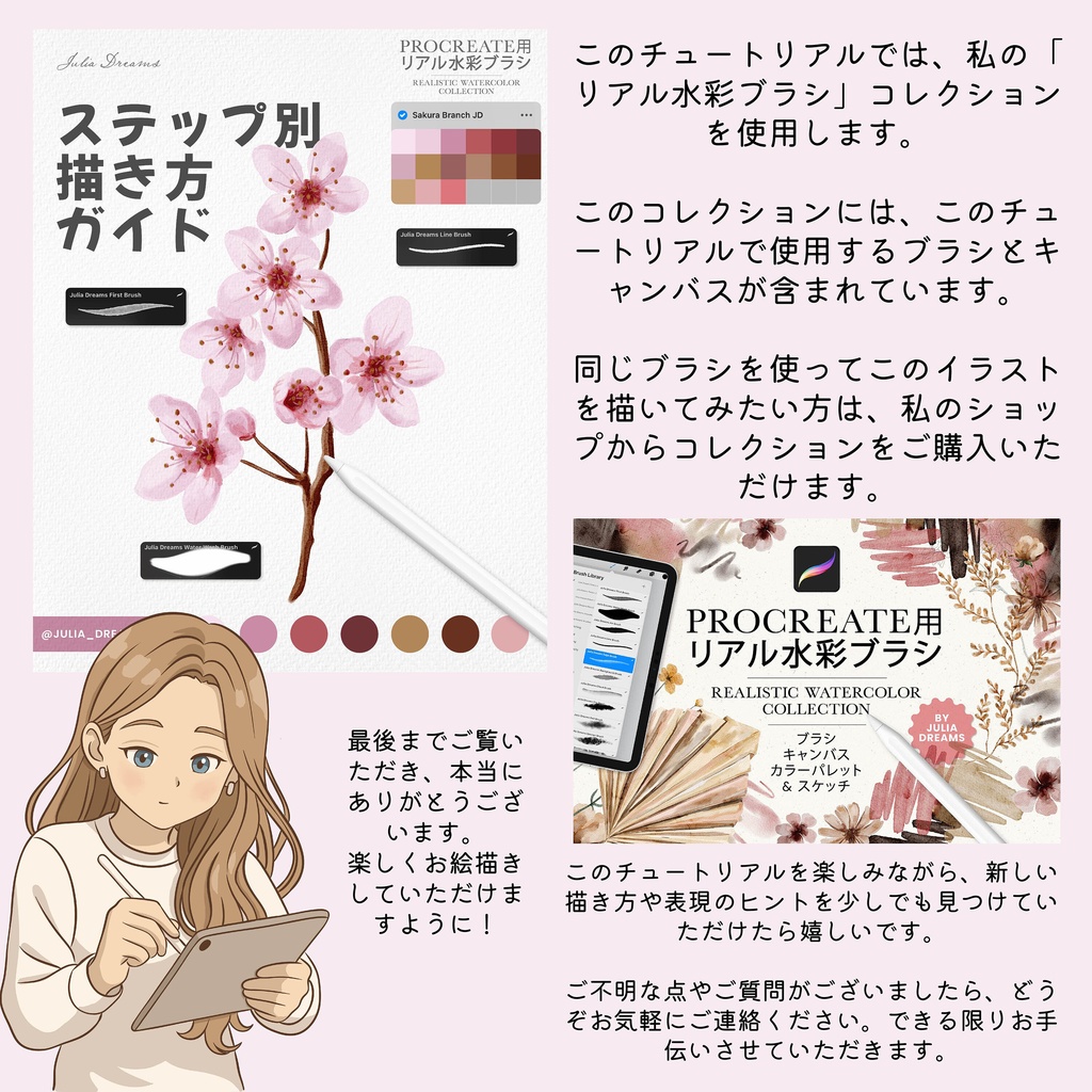 【無料】Procreateで描く桜の水彩イラスト|ステップ別 描き方ガイド