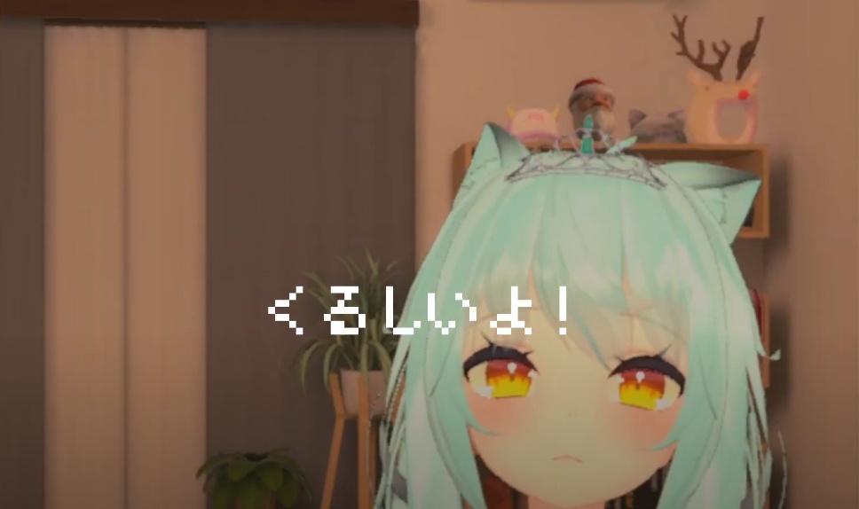 くるしいよ！