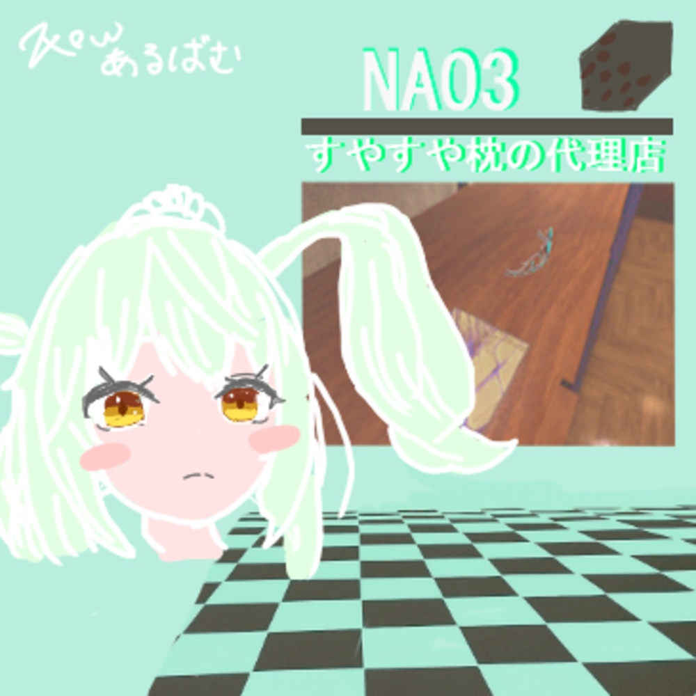 NAO3 Album「すやすや枕の代理店」