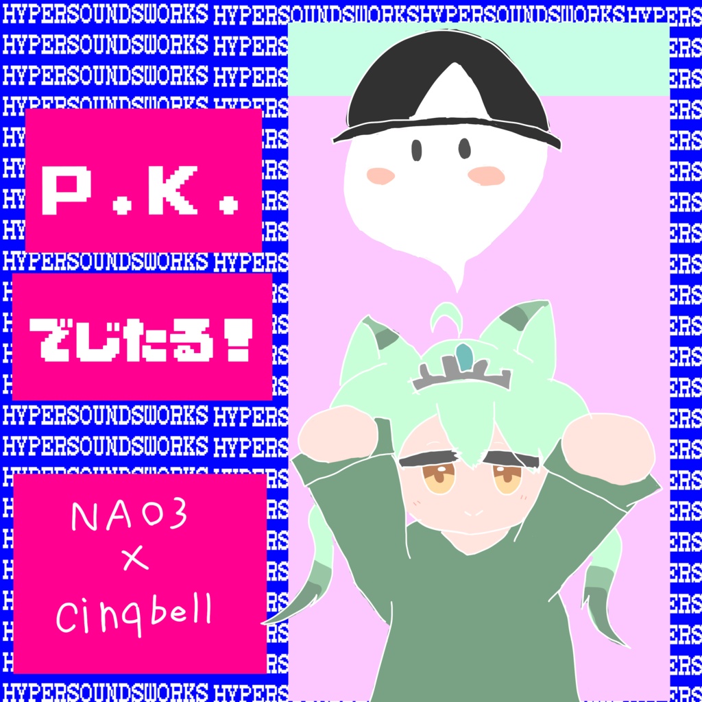 NAO3×cinqbell - P.K.でじたる！